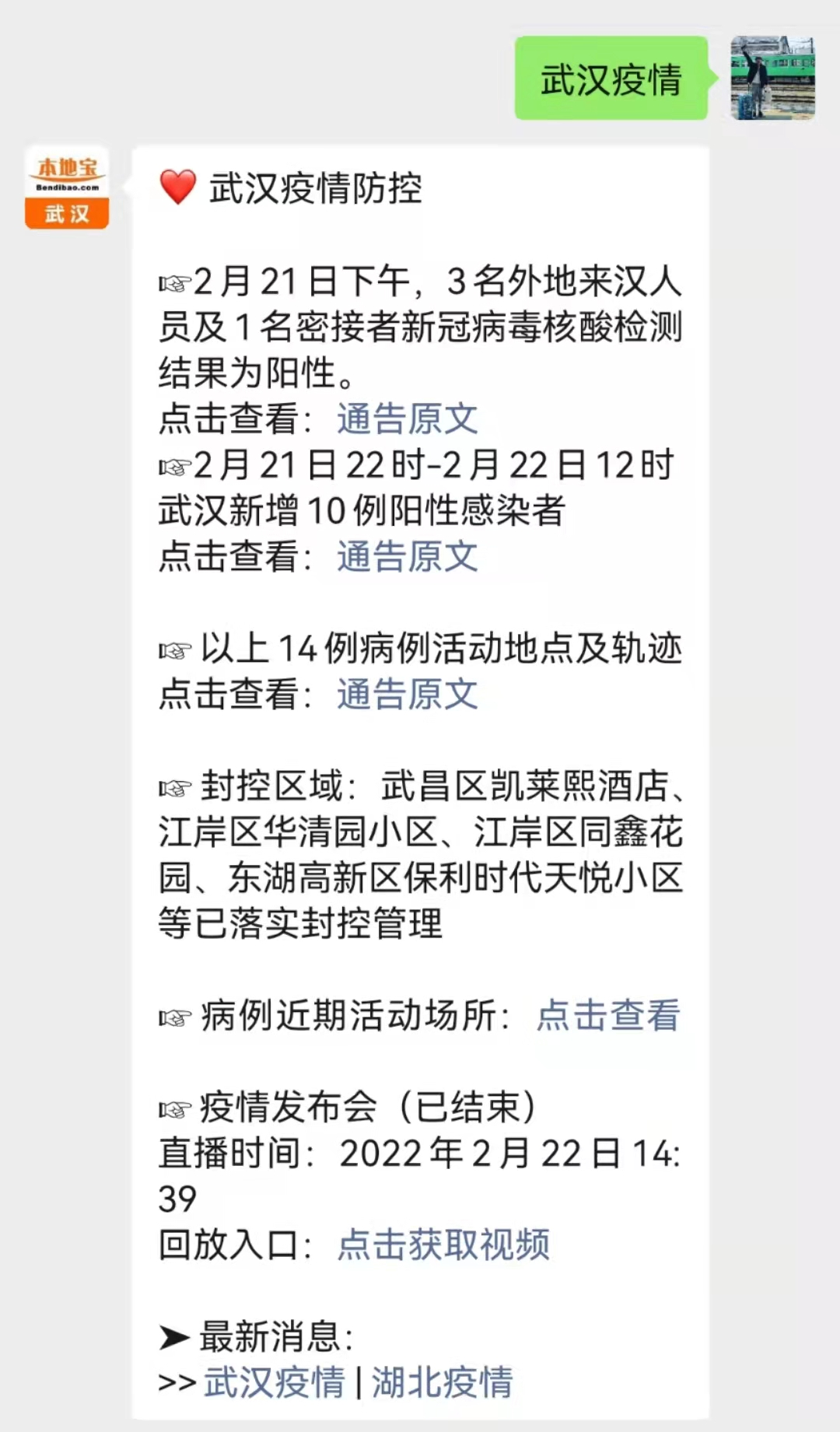 武汉多例核酸检测阳性病例初步鉴定为奥密克戎变异株