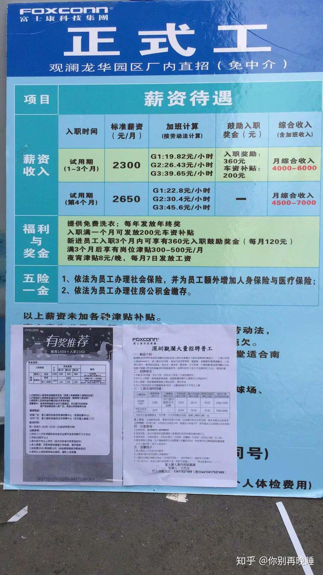 深圳富士康普工工资和待遇怎么样?