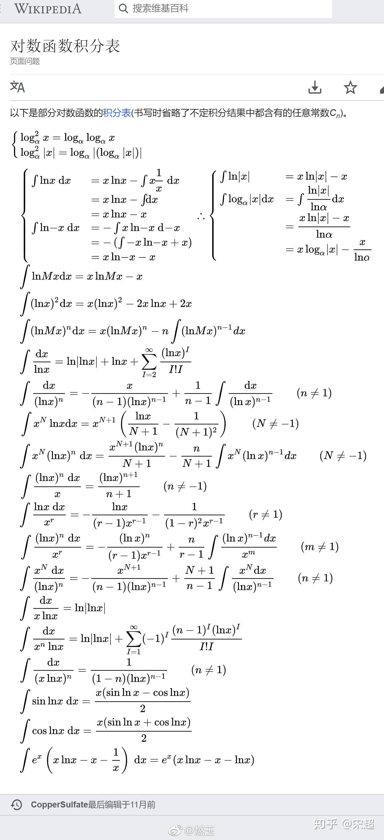 高数积分表史上最全总结 - 知乎