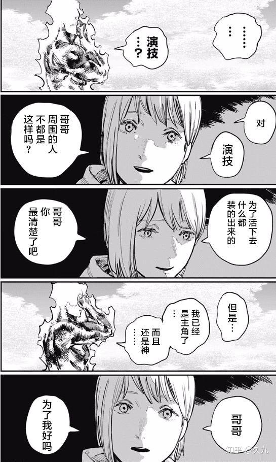 击破谎言的炎拳炎拳的安利与解析