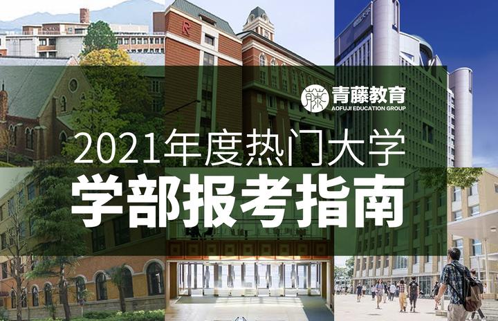 学部升学 年9月学部报考指南 March大学合集 知乎