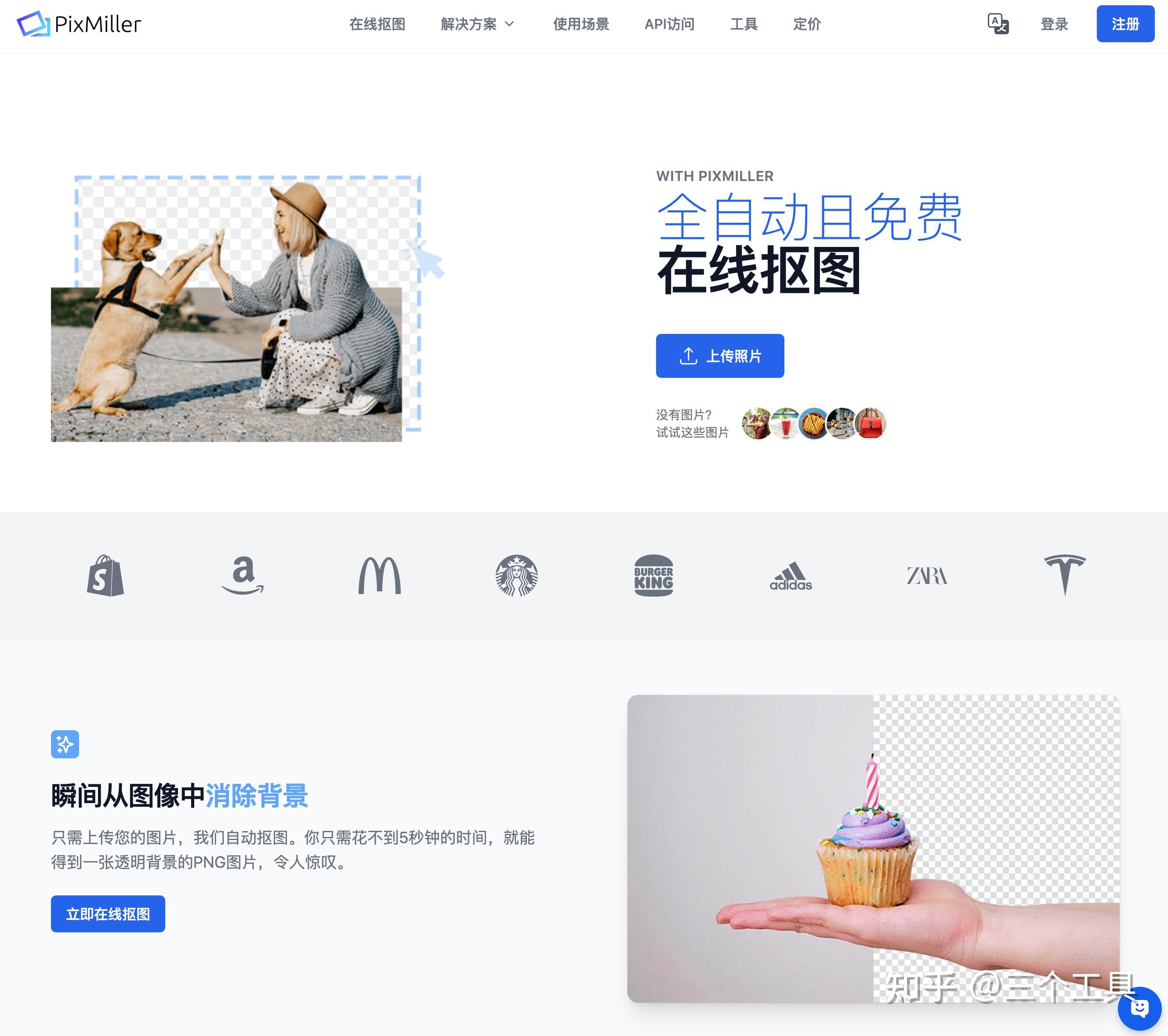 带来无缝的背景去除体验