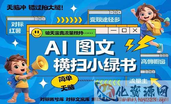 AI小绿书管道收益_wwz