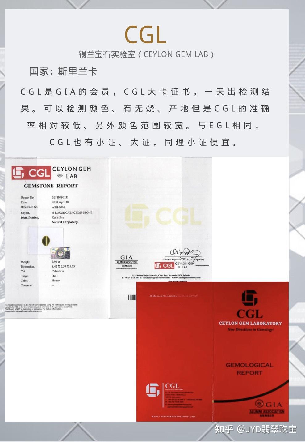 tgl斯里兰卡的一家提供宝石鉴定实验室,它的证书见得比较少,但对于有