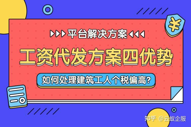 劳务报酬代发
