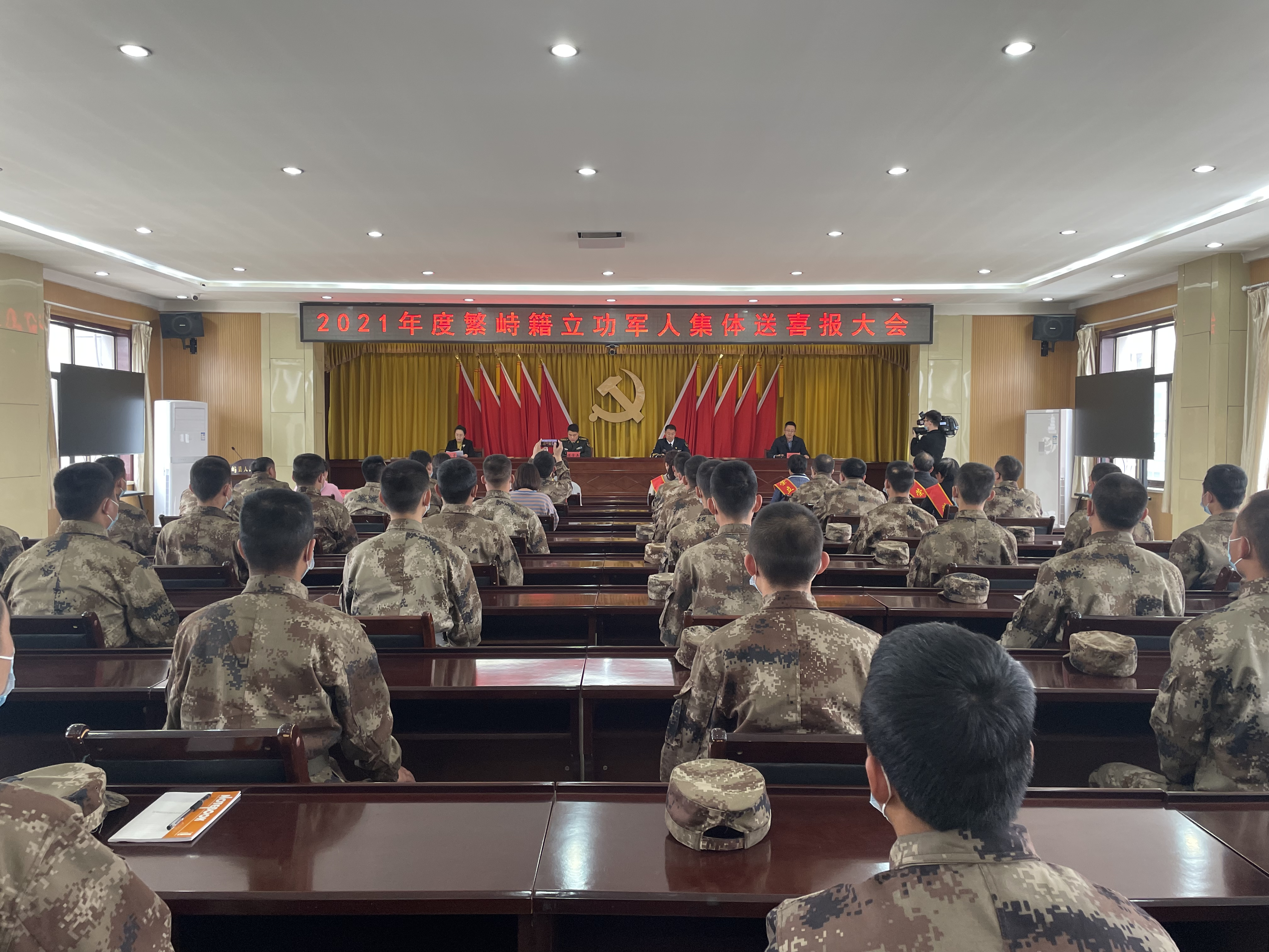繁峙县召开2021年度立功受奖军人集体送喜报大会