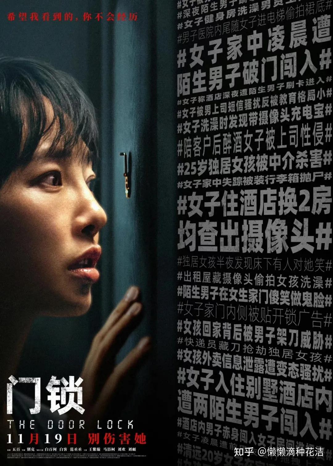 《门锁》2021年最失望的电影
