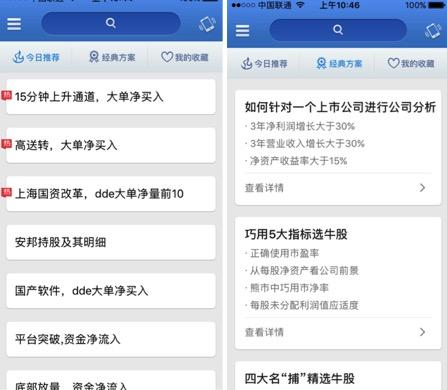 以及i問財在同花順財經和同花順炒股中嵌入,i問財選股 app store排名