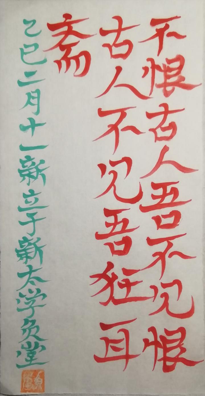 【文言文·新文化营作】《“不恨古人吾不见恨古人不见吾狂耳斋”小言》 - 知乎