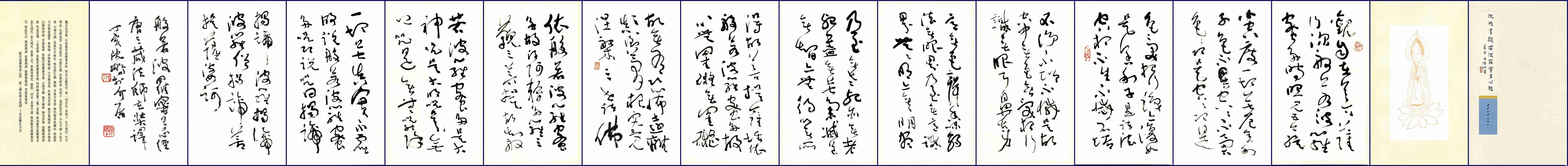 中国美术家协会会员沈鹏草书《心经》 - 知乎