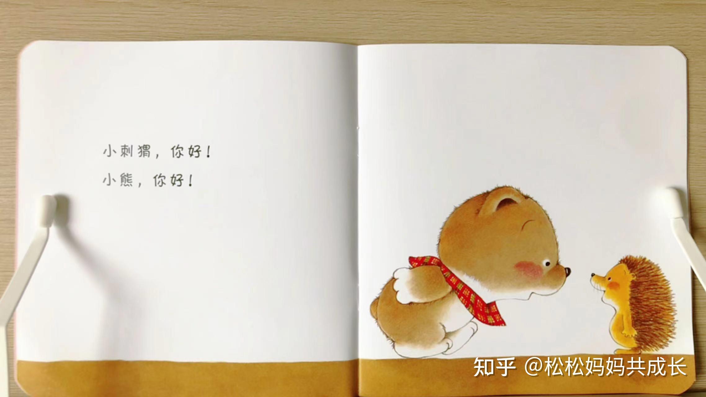 《小熊宝宝》绘本精读之《你好》，绘本原来还能这么念！ - 知乎