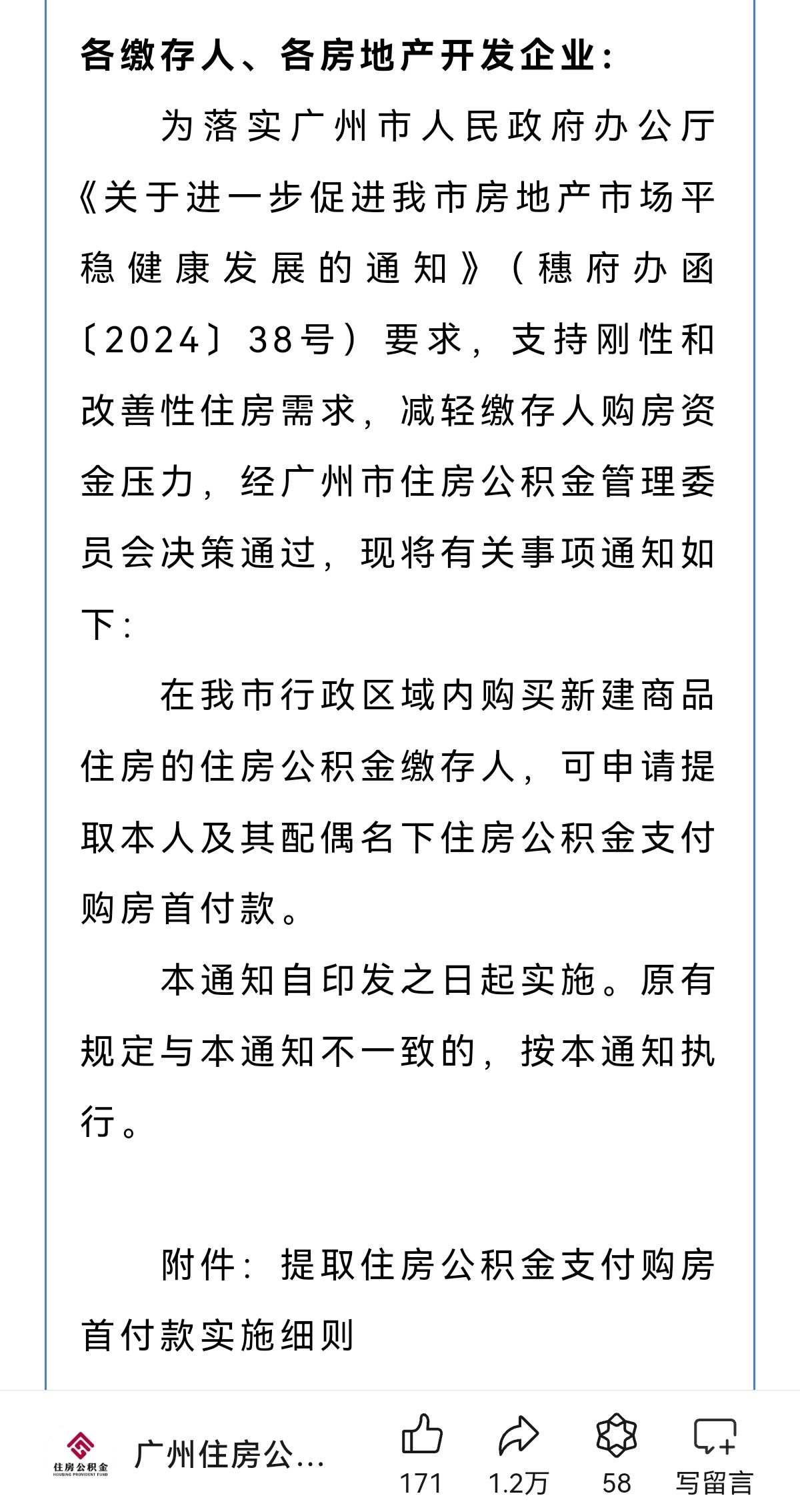 广州买房可提取本人及配偶名下公积金支付首付且不影响公积金贷款可贷