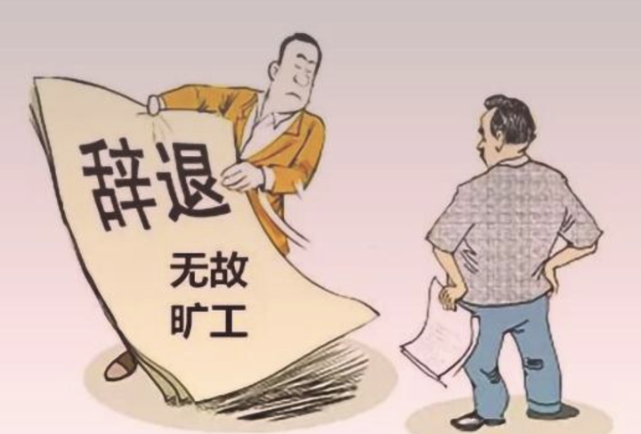 员工旷工,被公司解除劳动合同:反倒要赔偿员工双倍赔偿金 - 知乎