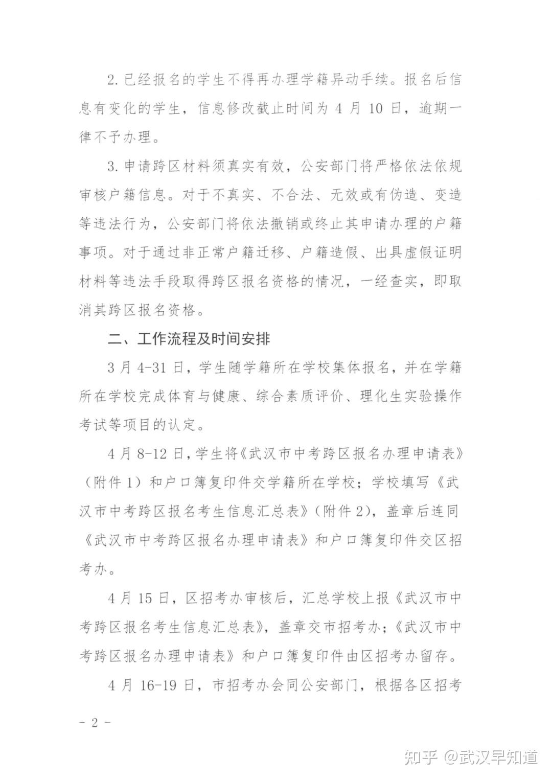 游园开启多所高中最新签约及招办群信息汇总中考跨区报名最新通知出炉