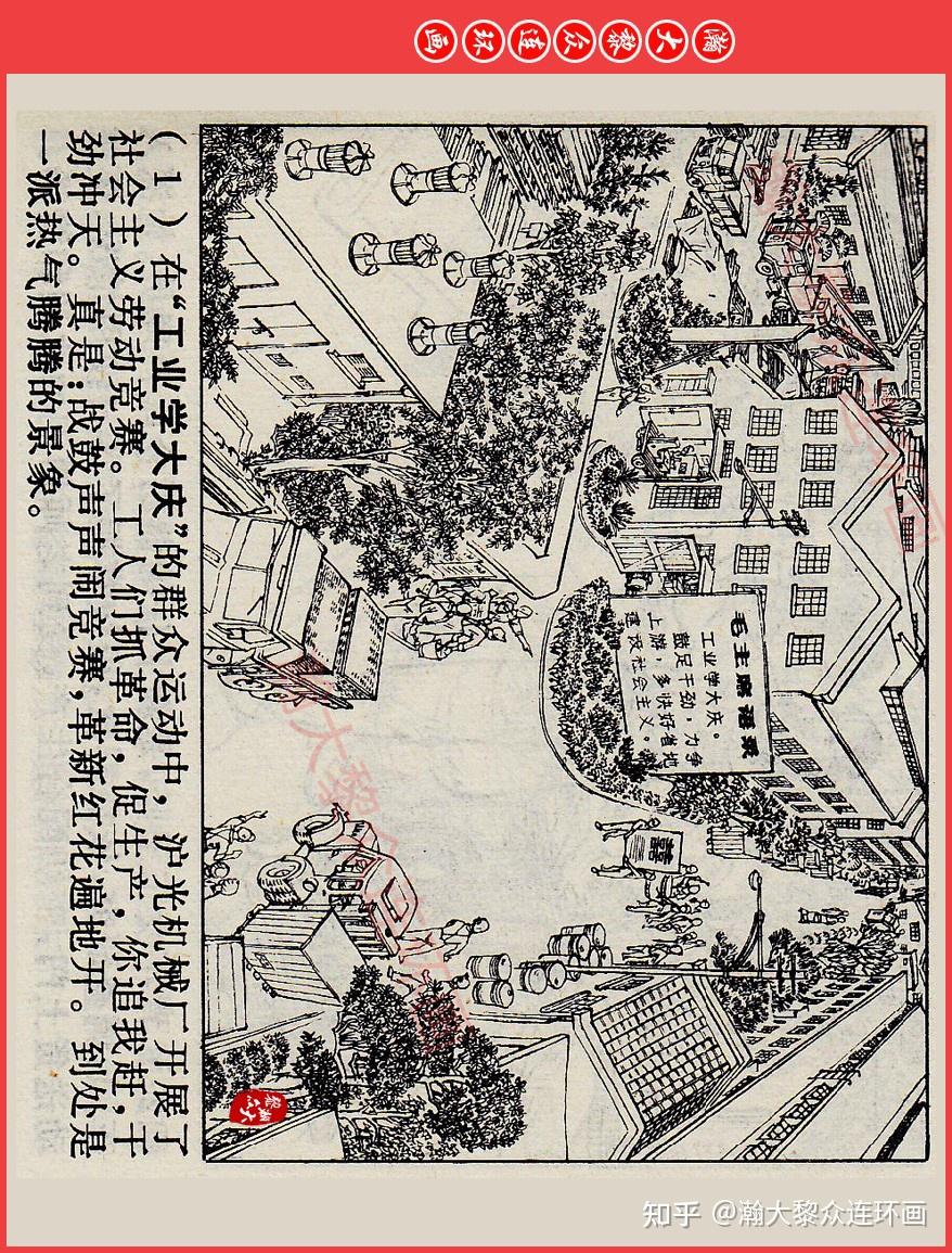 瀚大黎众|上人版文革抓革命捉生产连环画《新来的管理员》严启生绘画 - 知乎