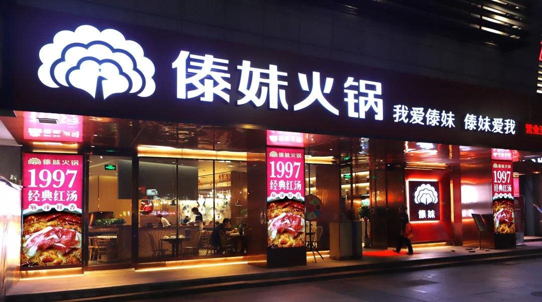 傣妹火锅品牌老化之后的全面焕新平效提升151华与华百万创意大奖案例1