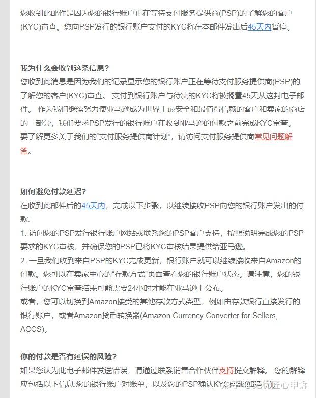 年末又搞事情亞馬遜多站點出現kyc收款審核