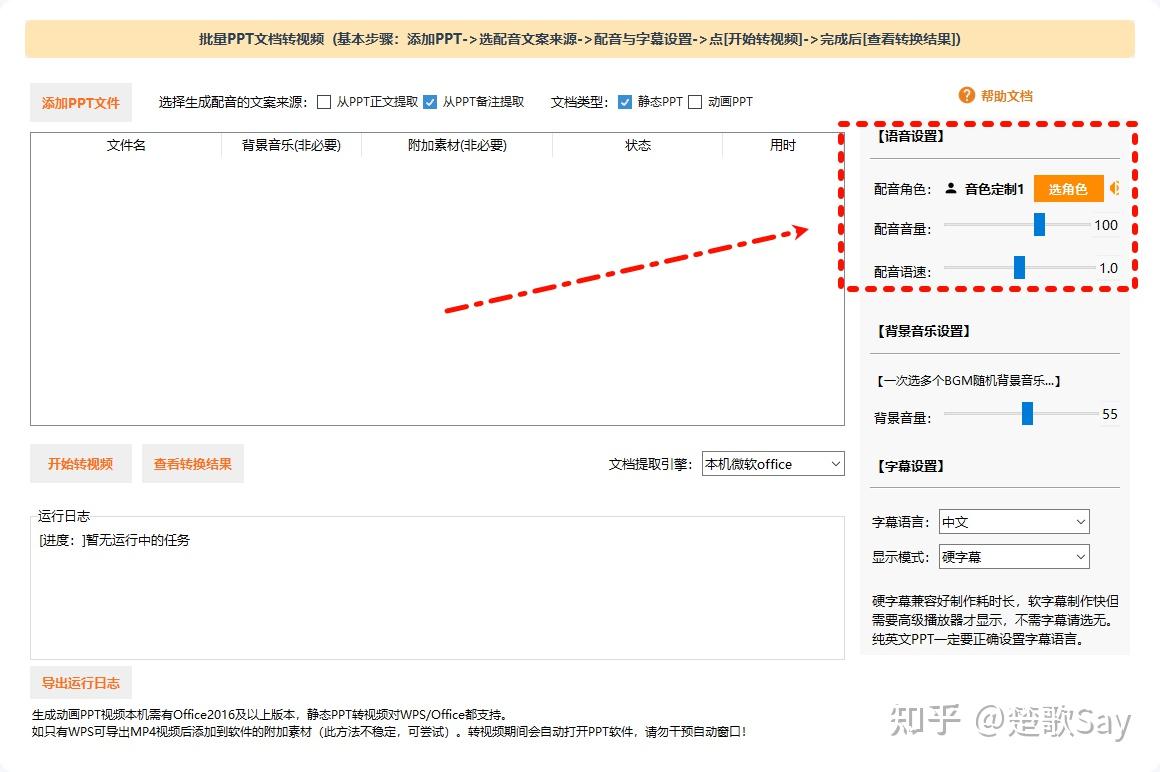 PPT转视频加配音字幕如何接入AI声音克隆 - 知乎