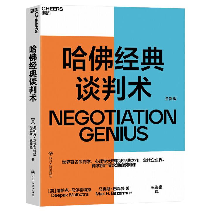 《哈佛经典谈判术》读书笔记 - 知乎