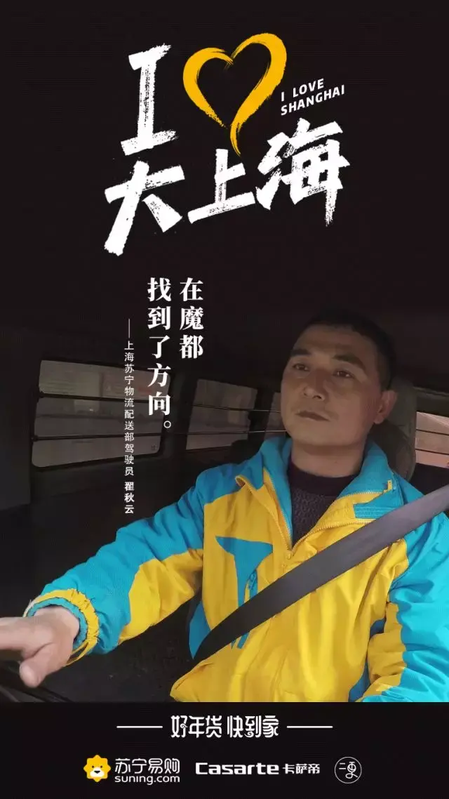 主人公有上海苏宁物流中心货运老司机瞿秋云的平民英雄梦故事;有非遗