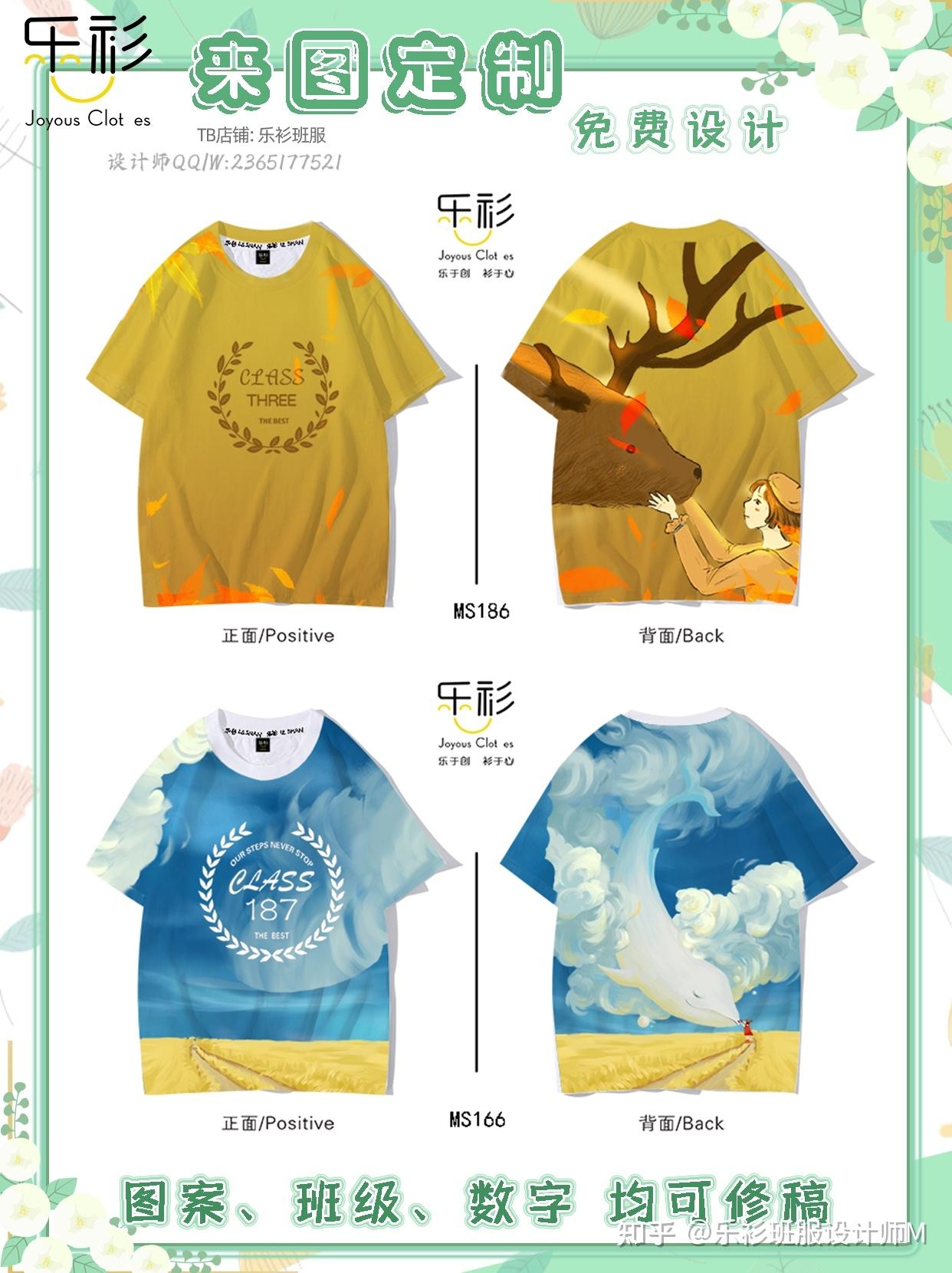 选用新鲜的班服素材设计精致有趣的班服图案