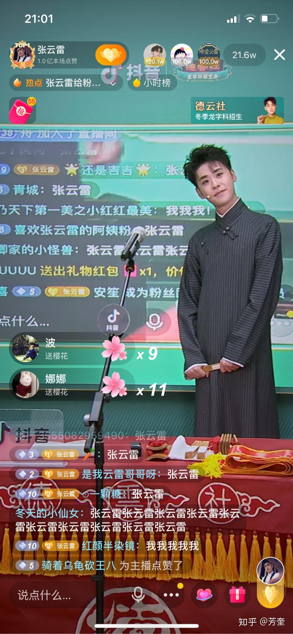 如何评价张云雷12月30日在抖音的龙字科招生的返场直播? - 知乎
