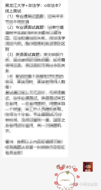 【复试真题反馈+2025汇总】黑龙江大学法硕/黑龙江大学法律硕士/07年至24年/合计1271题/累计18年真题汇编 - 知乎