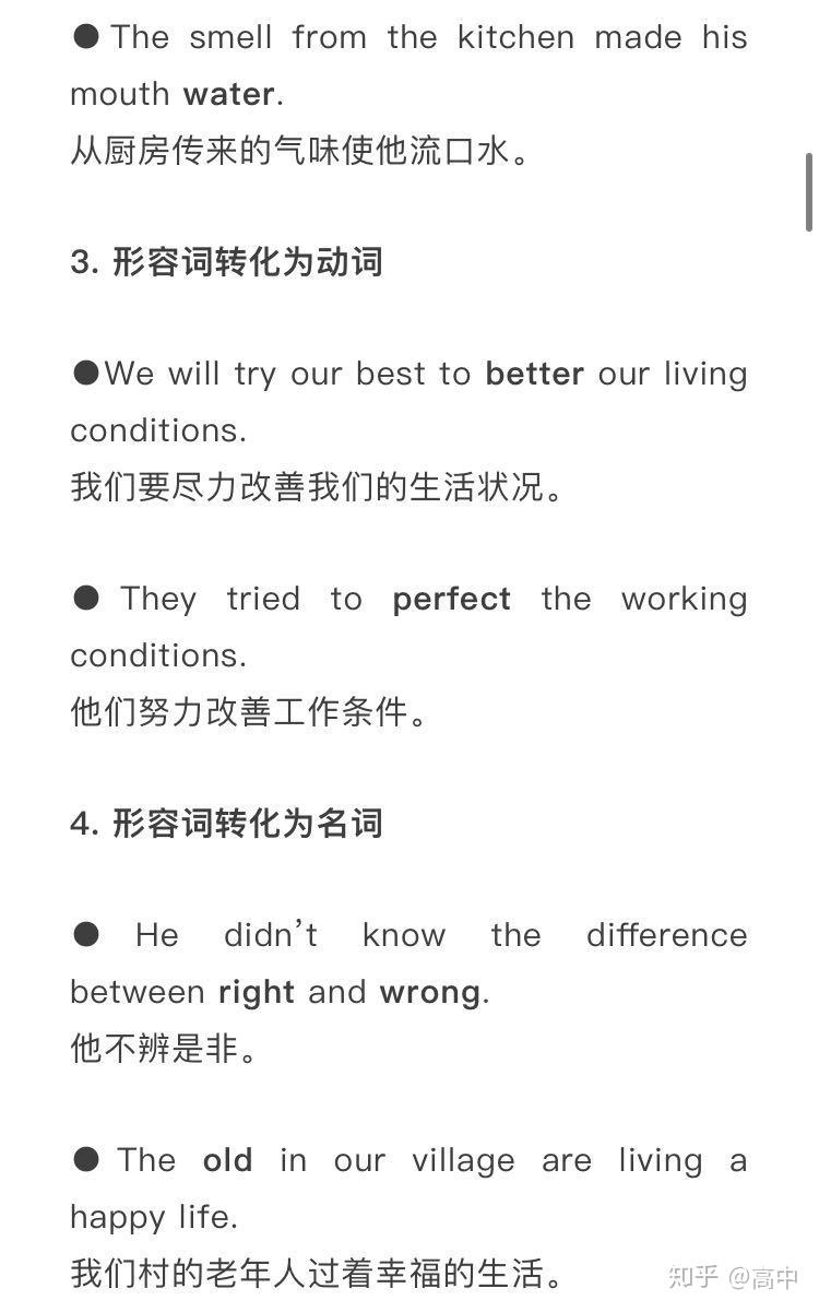 高中英语构词法大全(含单词示例),高中生高效背单词必看! - 知乎