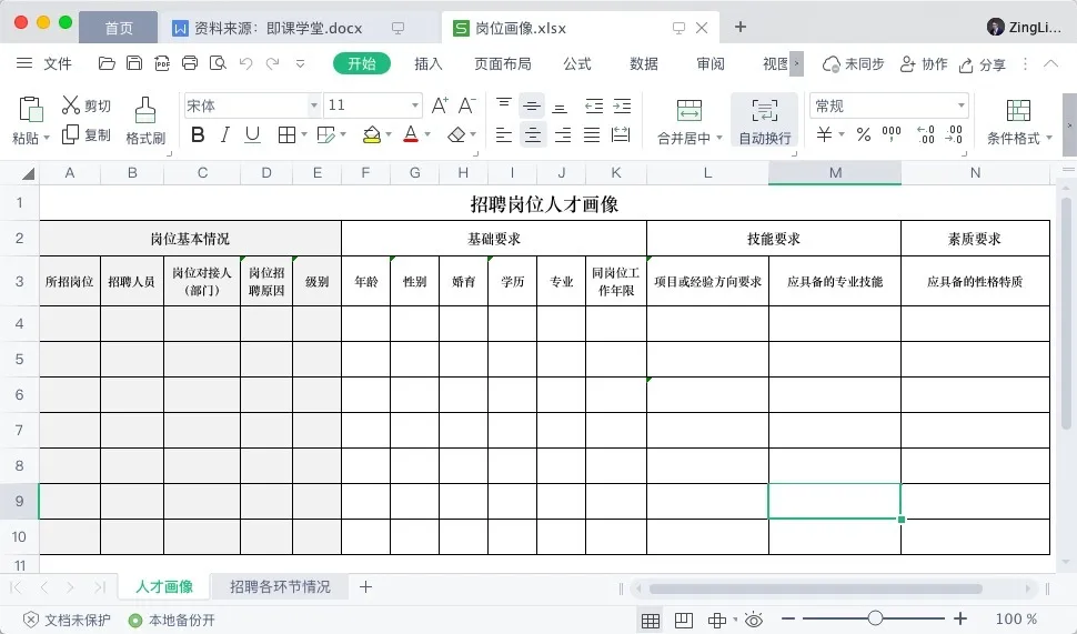 人才画像表格更多资料内容,请下载后查看.