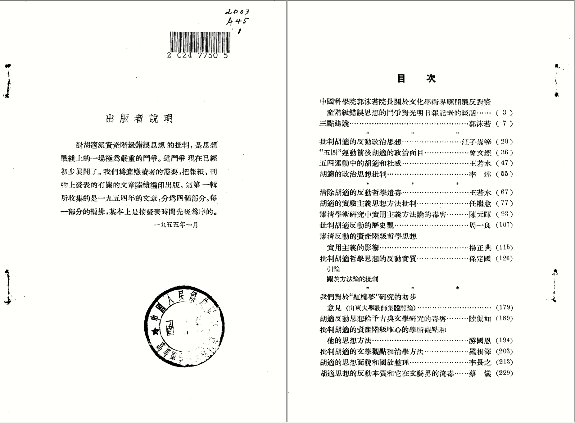 《胡适思想批判》1－8辑目录截图 - 知乎