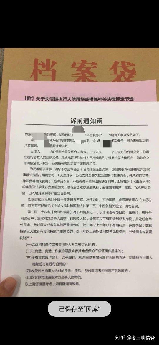 老三聊债务0142催收发来诉前通知函该怎样应对