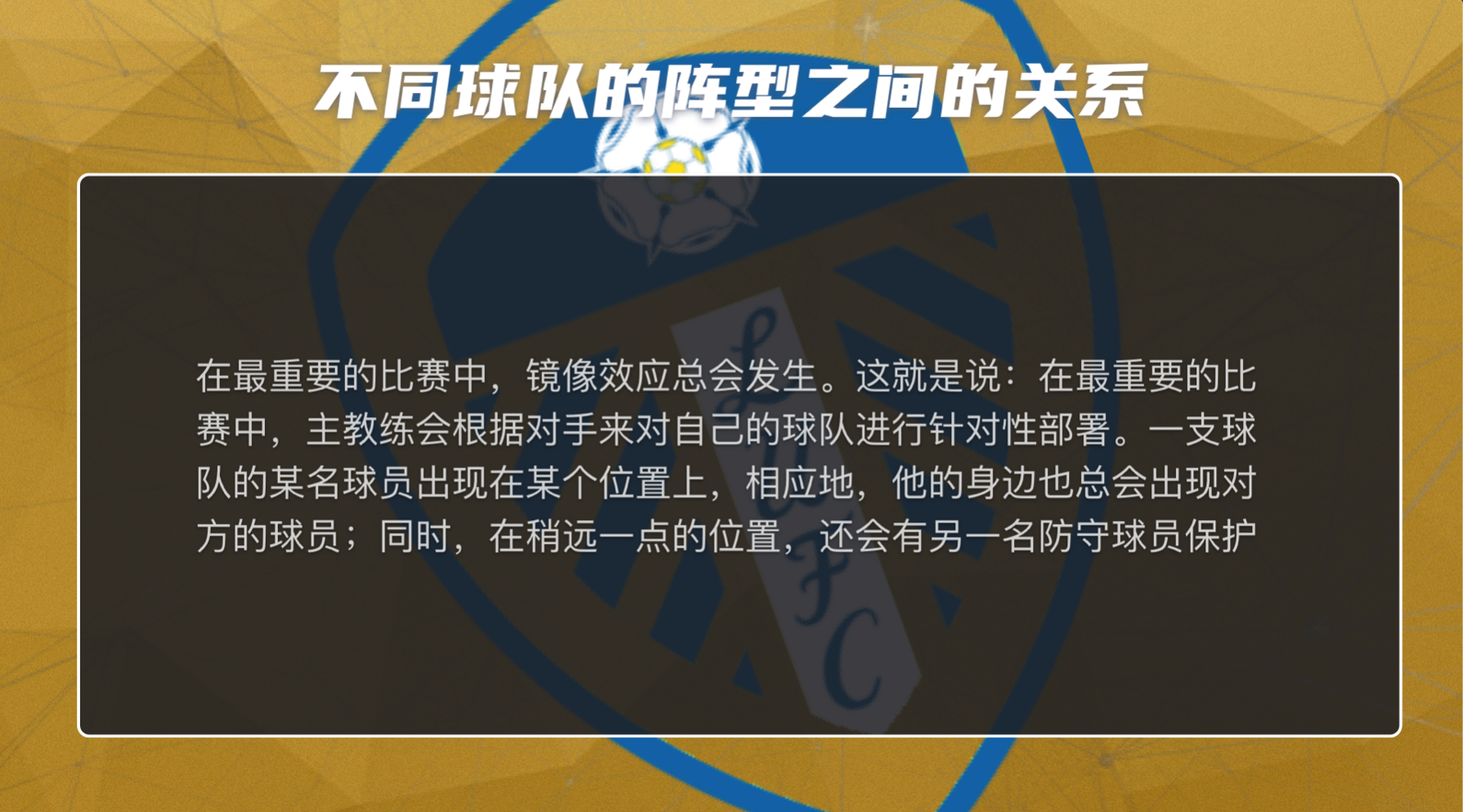 预告贝尔萨的10种比赛阵型体系讲解