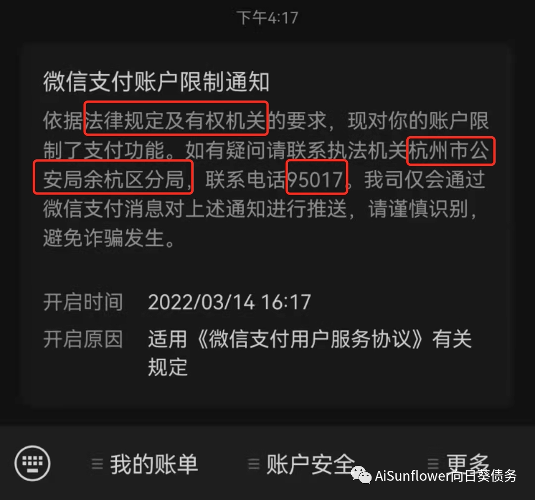 支付寶被餘杭公安凍結了有沒有解凍的怎麼解決