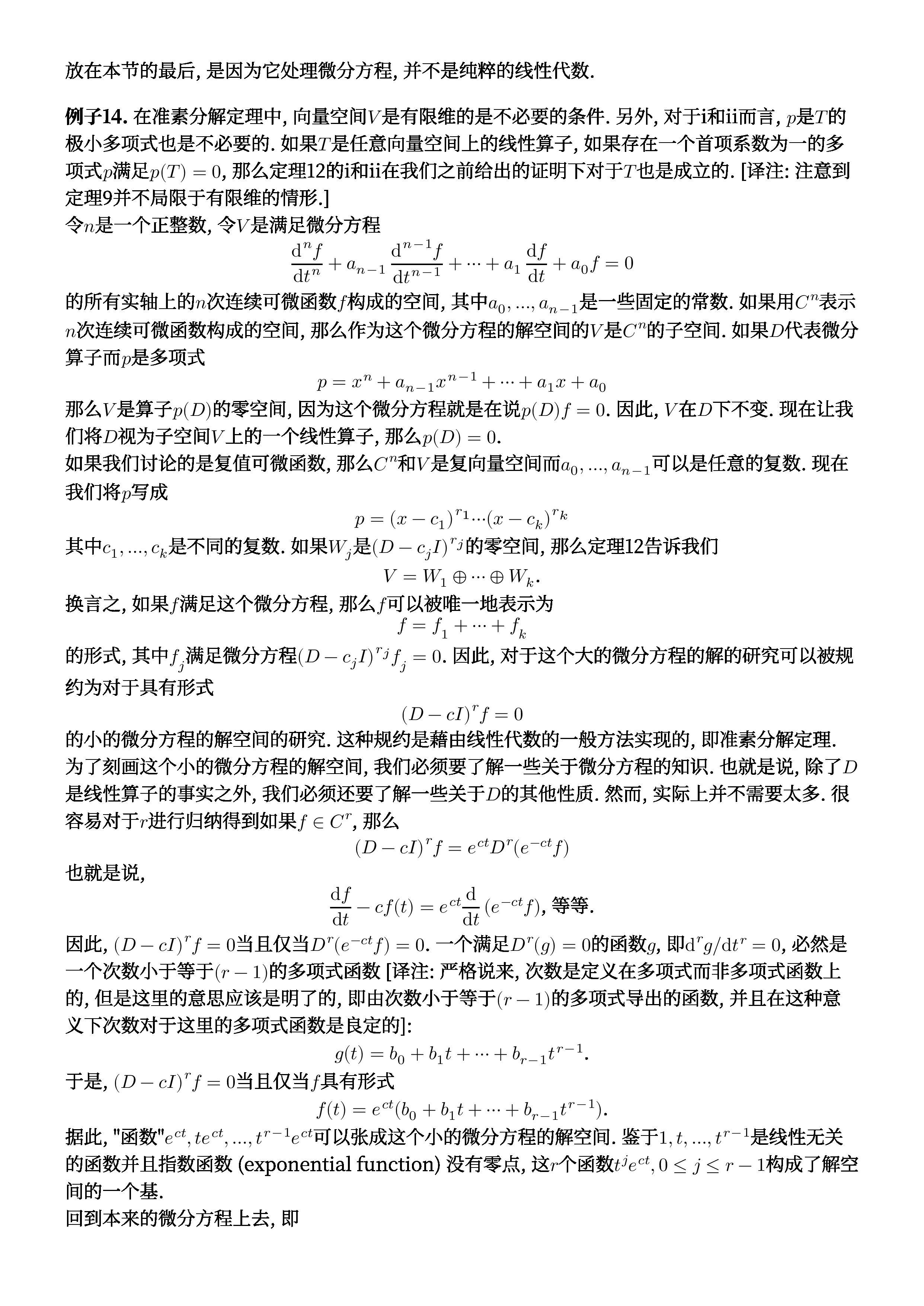 Hoffman & Kunze翻译 第6章 初等标准形式 下篇 - 知乎