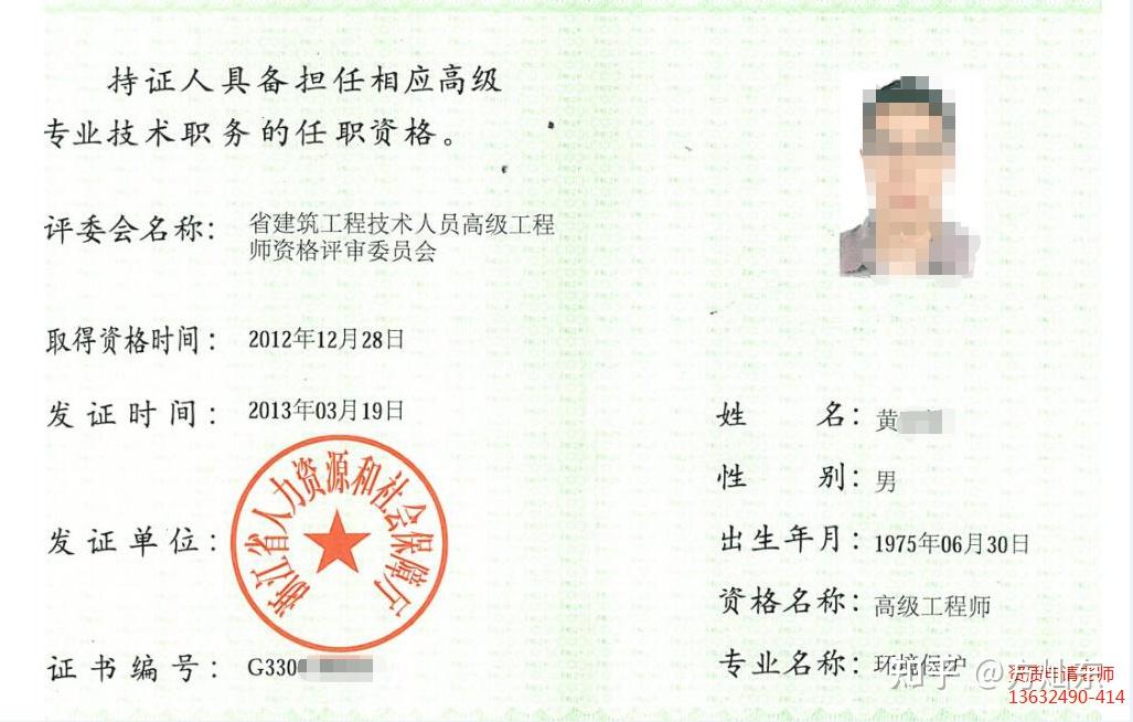 环境保护高级工程师和环境工程高级工程师区别