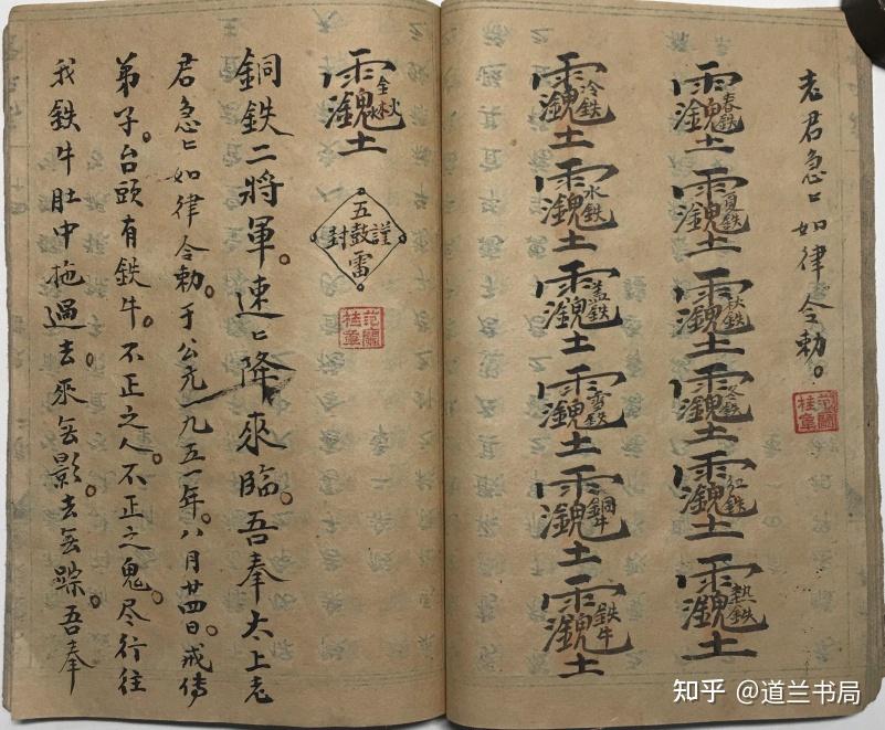 《九龙神水铁牛法水书》清代符咒手抄本