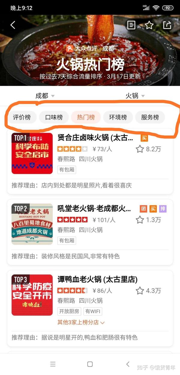 浅谈大众点评各种排行榜
