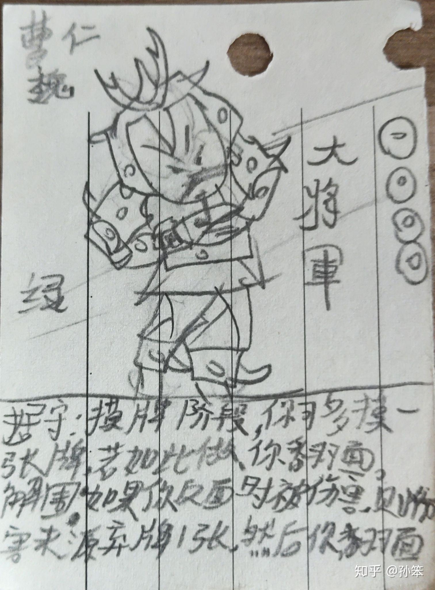 三国杀diy小学生眼中的三国杀