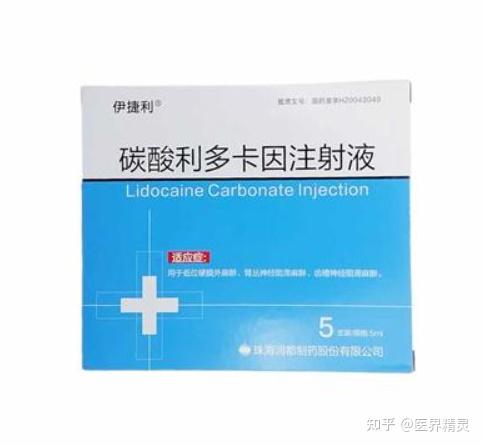 盐酸利多卡因注射液 5ml:0