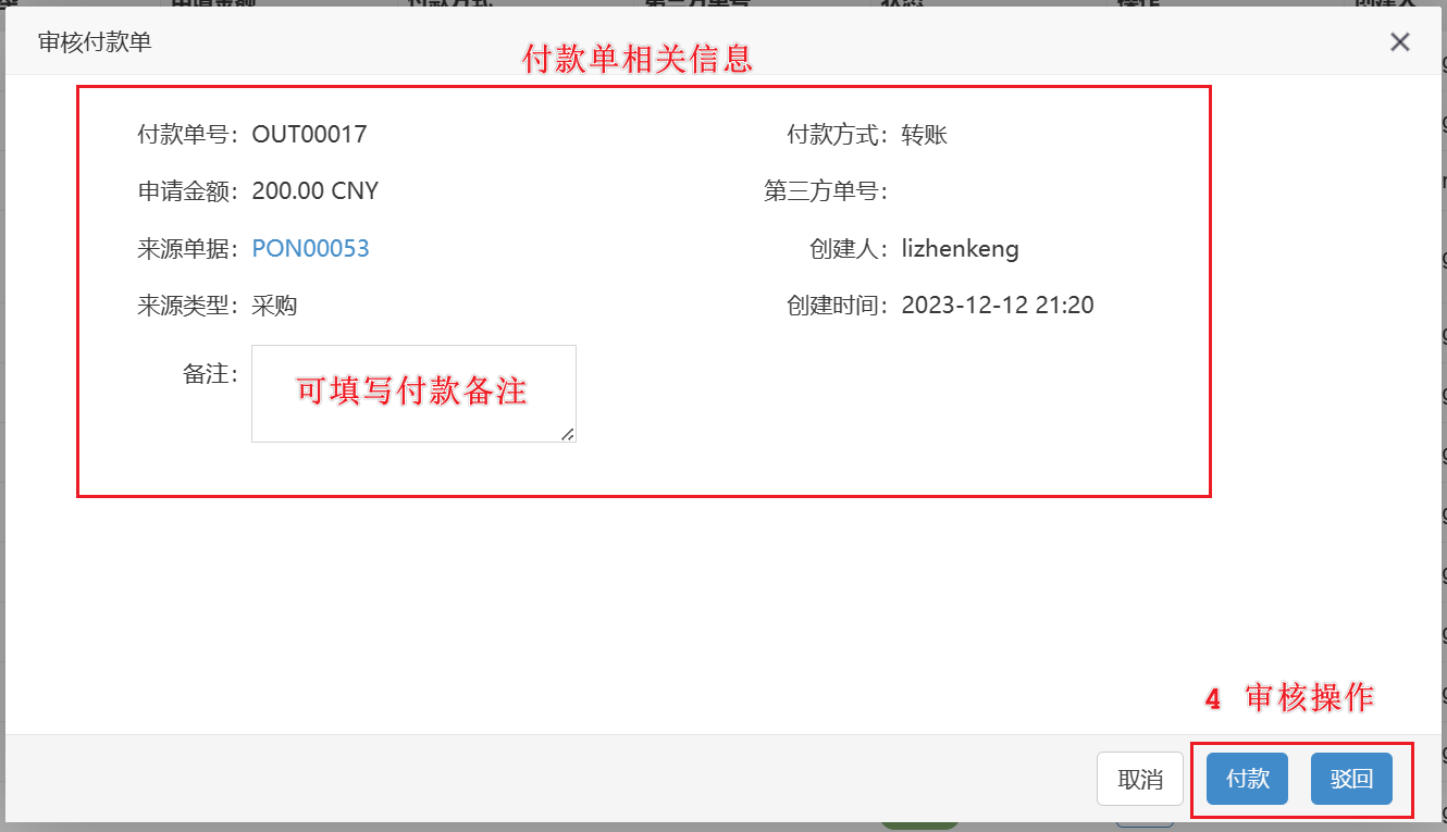 采购付款单ERP系统操作详细流程来了！ - 知乎