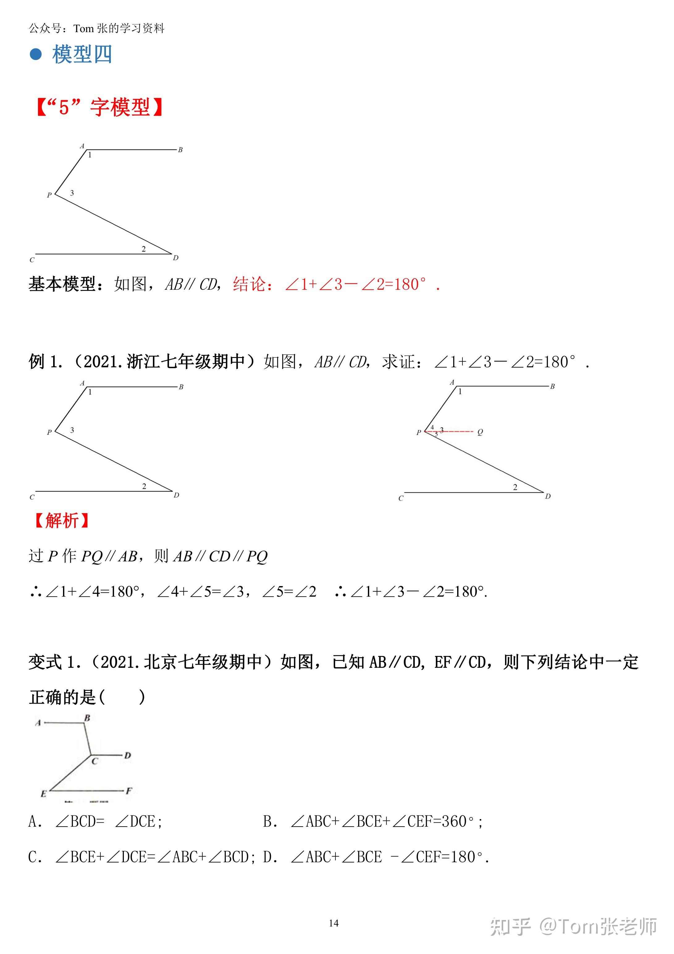 七下【平行线常见几何模型】 - 知乎
