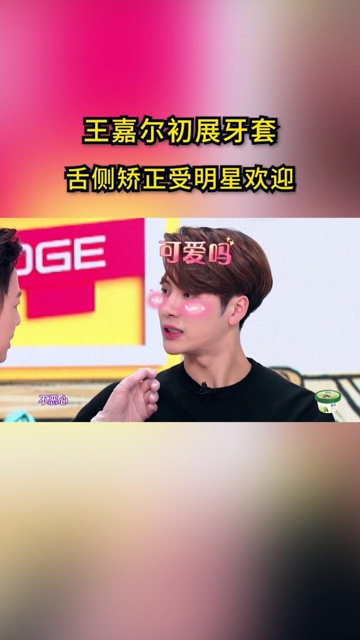 跟高颜值牙套小姐姐学习牙齿护理tips