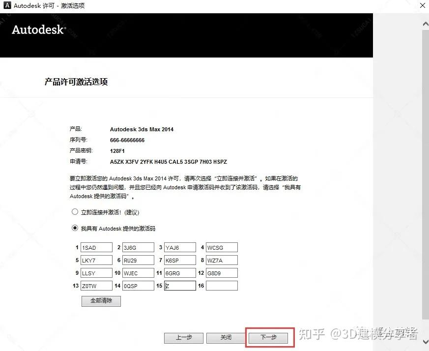 3Dmax2014中文版安装与下载详细教程 - 知乎