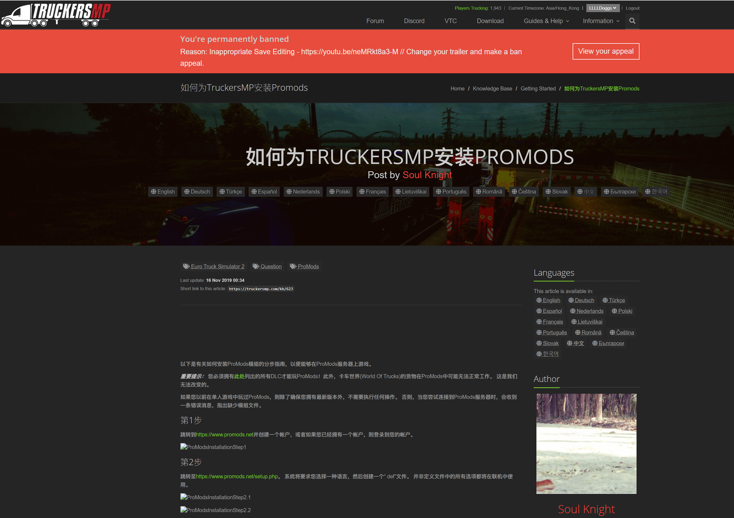 欧洲卡车模拟2联机账号被封了怎么办 知乎