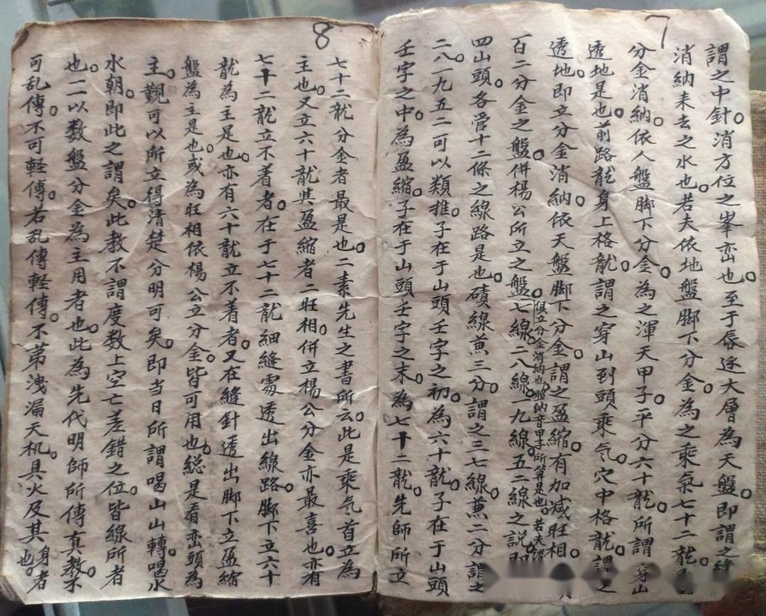 风水古籍《杨公地理千金真妙诀》清抄本