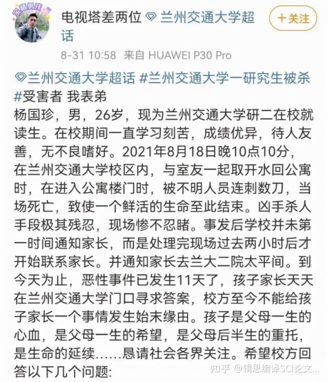 被害人杨某某,男,26岁,为兰州交通大学正在就读的研究生