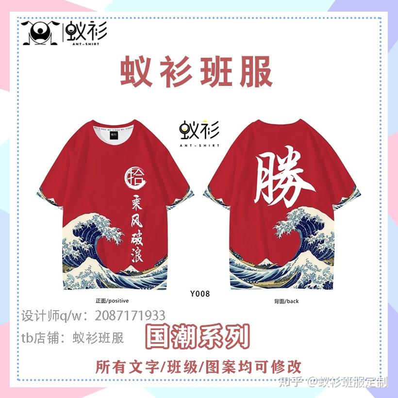 蚁衫班服国潮系列班服让你不再审美疲劳