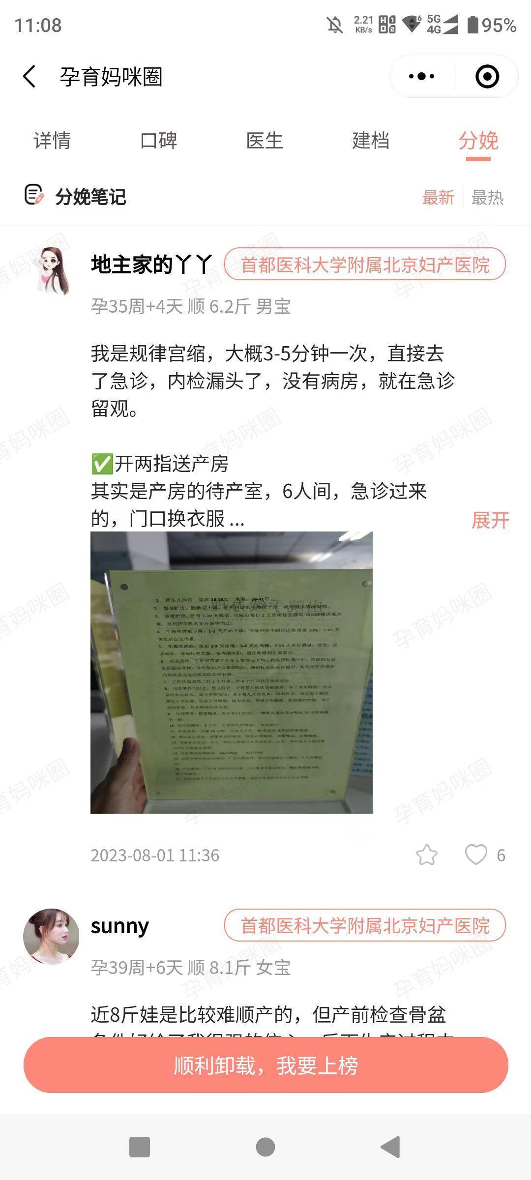 包含北京协和医院、全国服务-收费透明黄牛票贩子产科建档价格的词条