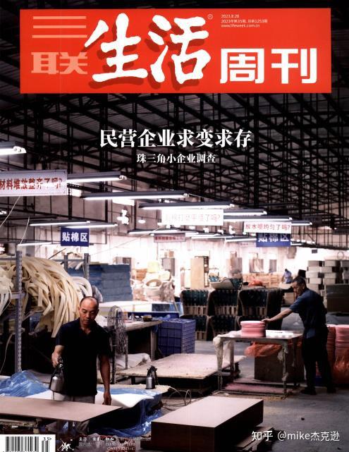 三联生活周刊2023全年35期扫描完成电子版PDF格式 - 知乎
