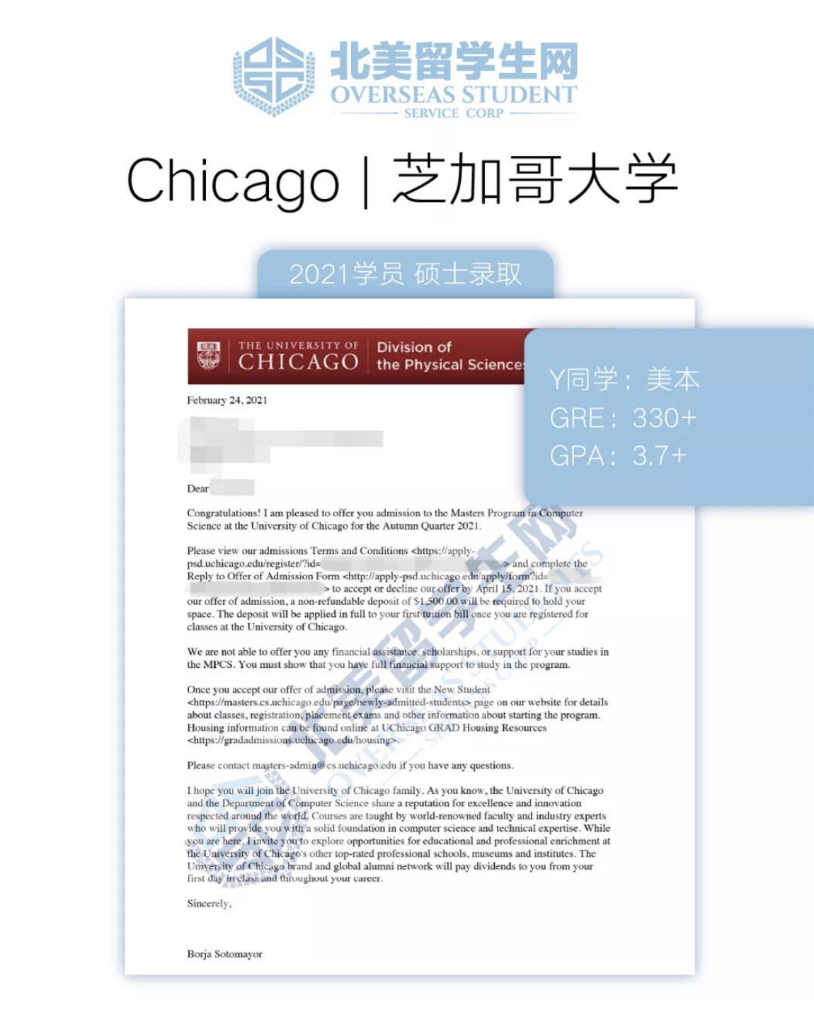 芝加哥大学录取通知书图片
